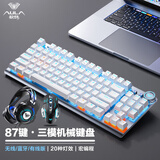 狼蛛（AULA）机械键盘无线/蓝牙/有线三模F 87键键盘炫彩灯效侧刻键线分离电竞游戏吃鸡键盘台式笔记本电脑通用 茶轴电竞键盘+鼠标+耳机三件套 三模高特