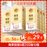 清风（APP）【李昀锐同款】挂抽 悬挂式抽纸 棉柔4层250抽10提整箱 面巾纸
