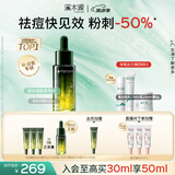 溪木源愈创木祛痘精华液面部精华30ml无酸救急油痘肌生日礼物送女朋友