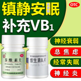 谷维素片+维生素b1 100片安神改善睡眠严重失眠药重度失眠快速入睡失眠多梦睡眠质量差 1盒谷维素+1盒维生素b1
