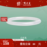 周大生叮当镯温润典雅玉髓手镯女细条镯子女送女友520礼物 #54圈口