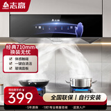志高（CHIGO）油烟机 一级能效 中式家用大吸力抽油烟机顶吸小尺寸脱排油烟机 旗舰款+不锈钢滤网+自动清洗+挥手体感+自行安装