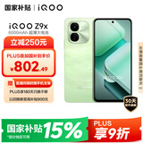 vivoiQOO Z9x【国家补贴】8GB+256GB 风羽青 6000mAh 电池 4nm第一代骁龙 6 磐石缓震架构 电竞手机