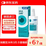 效期至26年3月】德国海露HYLO CARE 0.1%玻璃酸钠滴眼液抗疲劳眼药水右泛醇促修复不含防腐剂人工泪液10ml