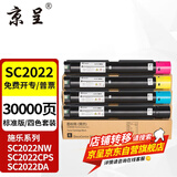 京呈适用富士施乐DocuCentre SC2022CPS/DA粉盒SC2022/NW复印机墨粉盒硒鼓 SC2022四色墨粉盒 套装粉盒  标准版