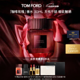 TOM FORD咖啡玫瑰香水30ML TF香水 花香调香水礼盒 520情人节生日礼物女