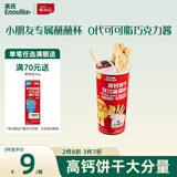 英氏忆小口高钙饼干双巧蘸蘸杯50g/杯儿童零食高钙蘸酱饼干0代可可脂