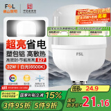FSL佛山照明大功率LED灯泡32W节能灯具E27螺口6500K白光柱形