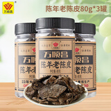 万顺昌陈年老陈皮80g*3罐 即食泡水蜜饯果干网红零食潮汕特产小吃