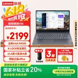 联想【国家补贴20%】V15笔记本电脑  企业办公商务学生设计轻薄便携本15.6英寸高清护眼屏高性能处理器 【热销】英特尔N4500 8G 256G高速固态