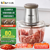 小熊（Bear）绞肉机家用 辅食机婴儿绞馅机 碎肉机 多功能料理搅拌 打蒜器电动 搅肉机 约2升双刀QSJ-B03E1