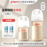 贝亲奶瓶ppsu 新生儿奶瓶 防胀气奶瓶 还原母乳亲喂感宽口径耐摔 160ml+240ml组合 0-6个月
