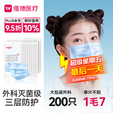 维德（WELLDAY）一次性成人医用外科口罩200只蓝白透气三层防花粉防晒口罩灭菌级