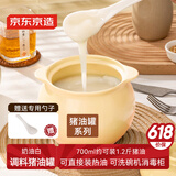 京东京造大容量猪油罐陶瓷盐罐油罐壶调料罐调味罐辣椒储油罐700ML奶油白