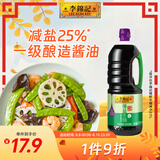 李锦记 薄盐系列 薄盐生抽1.52kg【减盐 一级】0添加防腐剂 味鲜 酱油