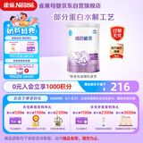 雀巢（Nestle）超启能恩1段婴幼儿乳蛋白部分水解配方奶粉0-12个月适用380g