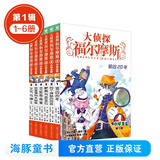 新书第17辑 大侦探福尔摩斯小学生版全集全套青少版漫画版自选1-62-66-77册官方正版 第一到十五辑少儿侦探推理悬疑小说福尔摩斯探案故事新版 课外阅读书籍儿童读物  第一辑（1-6册）