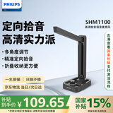 飞利浦（PHILIPS）电脑竞技麦克风 会议多用途有线话筒 高敏过滤杂音可折叠 笔记本电脑适用 SHM1100