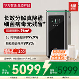 华为智选【家电国家补贴】IAM智能消毒空气净化器X5 长效除甲醛细菌病毒消杀甲流医护级雾霾沙尘猫毛净化机