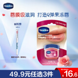 凡士林润唇膏7g玫瑰花蕾 润唇晶冻唇膜滋养保湿滋润深层修护 淡化唇纹
