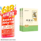 西游记（升级版） 人教版名著阅读课程化丛书 七年级上（共2册）与2024秋新版初中语文教材配套使用（内含微课，从教学角度讲解名著；内含阅读笔记本，为学生提供测评指导帮助提升整本书阅读能力）
