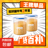 【采销推荐】密封罐粉罐茶叶家用罐子厨房五谷杂粮收纳盒储物罐 密封罐中号2件套800ml