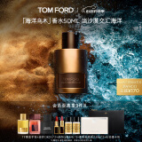 TOM FORD海洋乌木50MLTF香水男士女士香水生日礼物女送男友效期26年7.1