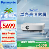松下（Panasonic）PT-LMW380C激光投影仪 家用办公白天会议室专用家庭影院培训教学商务机（WXGA 4000流明）