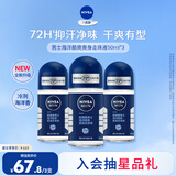 妮维雅（NIVEA）男士海洋酷爽爽身走珠液50ml*3（抑汗香体止汗露腋下滚珠）