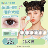 海俪恩美瞳彩色隐形眼镜 萌生宠爱美瞳半年抛1片 夕光巧棕 125度