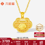 六桂福珠宝黄金吊坠女款足金999.9福字锁包挂坠父亲节礼物 4.50g【不含链】