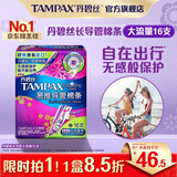 丹碧丝易推长导管式卫生棉条大流量16支进口游泳内置卫生巾姨妈巾出游泳