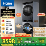 海尔（Haier）睿丽 洗烘套装 12KG滚筒懒人洗衣机+热泵烘干机家用 540大筒径 XQG120-SE63DHU1+STF582HU1 国补