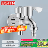 BSITN双头水龙头黄铜4分快开单冷洗衣机水龙头一进二出双出水龙头B093
