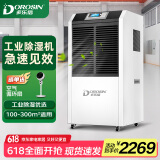 多乐信（DOROSIN）工业除湿机/抽湿机138升/日商用大功率抽湿机家用地下室仓库别墅DR-1382L 138L/天 180㎡以上