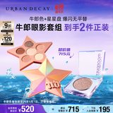 Urban Decay衰败城市星星盘ud牛郎眼影套装化妆品彩妆生日礼物女送女友