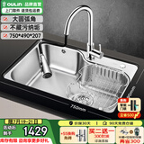 欧琳（OULIN）水槽单槽7549 洗菜盆水池 厨房304不锈钢水槽 配L101抽拉龙头(750*490)