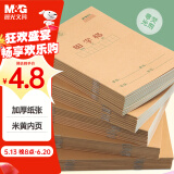 晨光（M&G）文具田字格本36K语文作业本 11行8列88格一年级小学生练习本幼儿园抄书本子10本K36124D