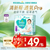 帮宝适【夏天超薄透气】清新帮透氧Pro婴儿拉拉裤L30片 尿不湿