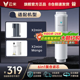 云米云米（VIOMI） 升级款云米净水器滤芯适配机型S2、Fast3、X2、Quick5、MeePlus、澎湃/Fast 1000G 6in1滤芯（仅限X2 mini）
