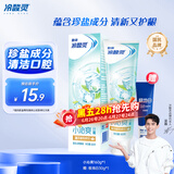 冷酸灵【吴磊推荐】小系列抗敏感牙膏 清洁牙齿 清新口气 盐珍薄荷 160g