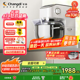 长帝（changdi）【国家补贴】厨师机和面机家用商用7L大容量金属机身揉面机打蛋器搅面机面食机海牛顶顶C7冰桶款