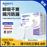 安护士棉柔亲肤成人护理垫XL100片(尺寸60*90cm)孕妇产褥垫老年人隔尿垫