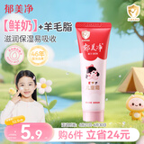 郁美净儿童面霜30g软管便携补水保湿青少年宝宝面霜滋润护肤擦脸霜