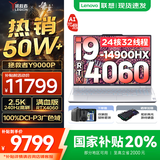 联想拯救者Y9000P AI元启 2025年补贴 电竞游戏笔记本电脑  可选满血RTX5090 24G独显 全新酷睿24核 旗舰i9 32G 1T RTX4060 冰魄白 16英寸2.5K超清｜240