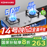 康佳（KONKA）【国家补贴20%】燃气灶煤气灶双灶具家用 5.0kW液化气嵌入式台式 不锈钢灶台 JZY-G420Y（液化气）