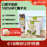 1号会员店 泰国原装进口NFC椰子水 含电解质钾 果汁饮料椰青椰水 1L*6*2箱