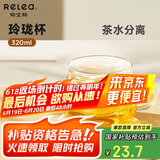 物生物（RELEA）玻璃杯茶水分离杯双层耐热泡茶杯子带过滤玻璃水杯生日礼物