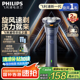 飞利浦（PHILIPS）【周杰伦同款】电动剃须刀新一代旋风1系刮胡刀 风驰切剃3D浮动刀头 生日礼物送老公 国家补贴