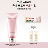 后Whoo拱辰享水沄清透洁肤露180ml温和水润洗面奶洁面女生日礼物